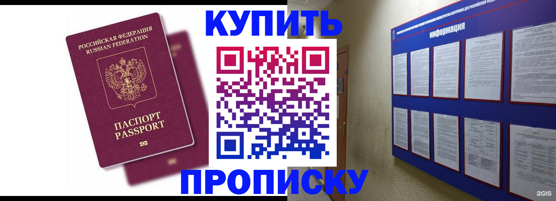 купить прописку в Чувашии