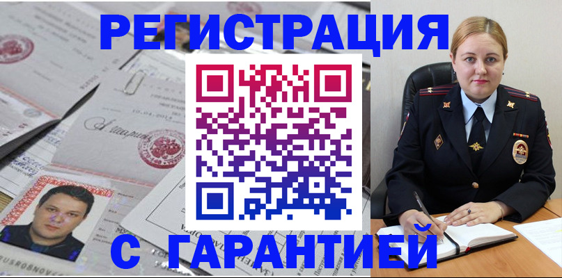 прописка штамп в Чувашии